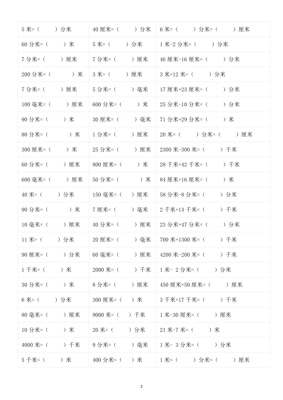 小学数学二年级下册《长度单位》换算口算过关题.docx_第2页