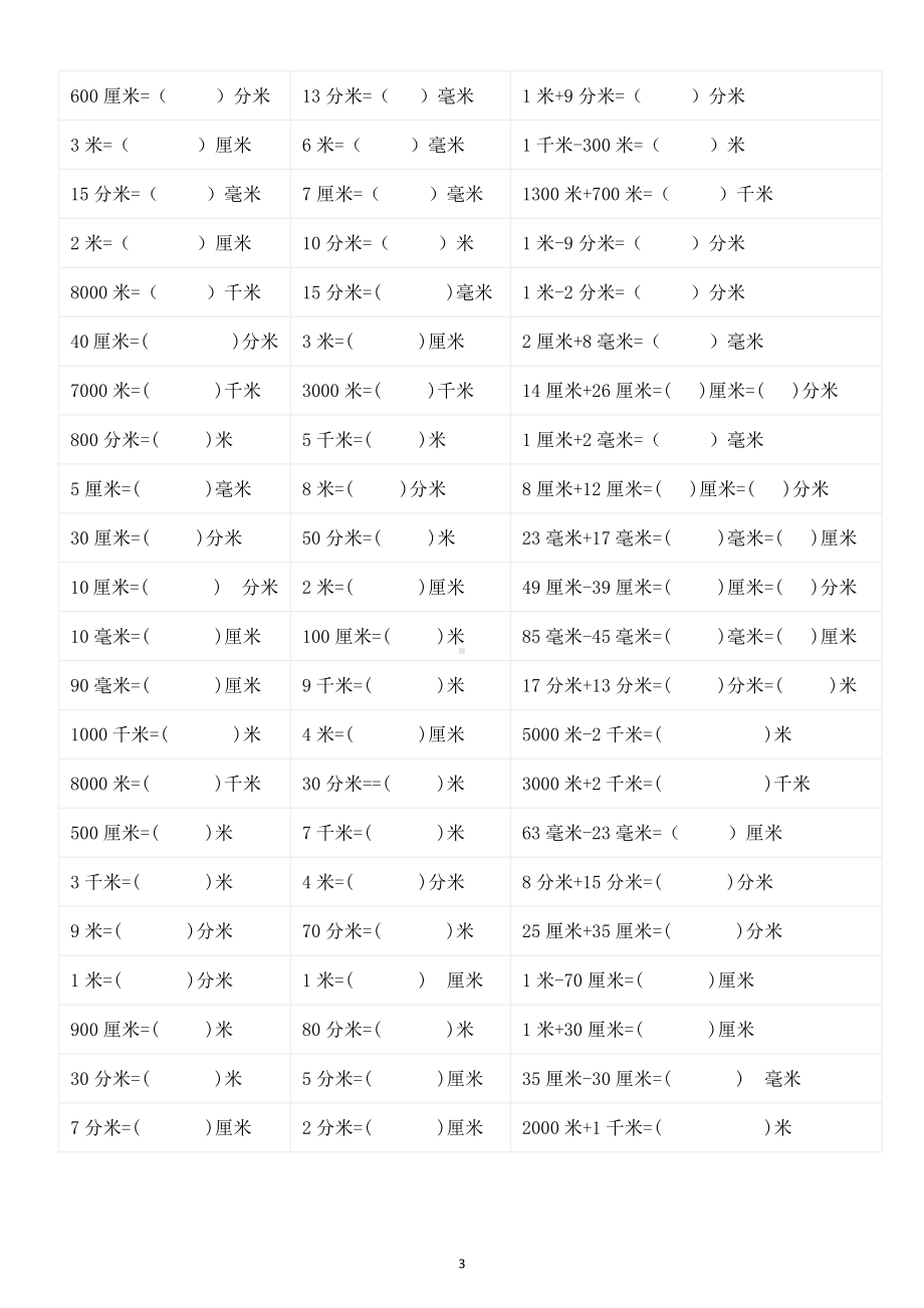 小学数学二年级下册《长度单位》换算口算过关题.docx_第3页