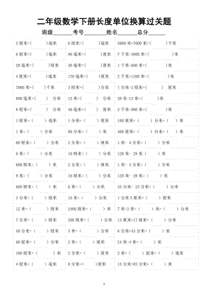 小学数学二年级下册《长度单位》换算口算过关题.docx