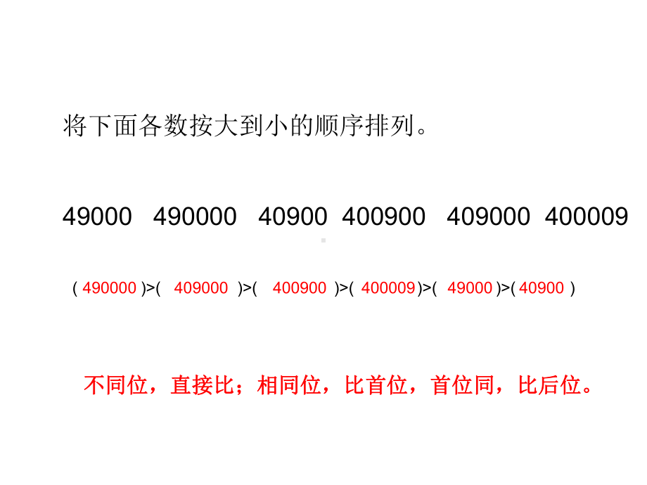 北师大版数学四年级上册-01一 认识更大的数-044 国土面积-课件04.ppt_第3页