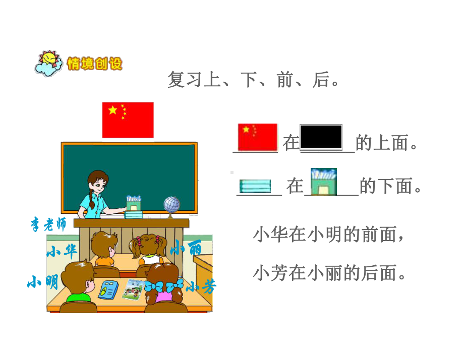 北师大版数学一年级上册-07五 位置与顺序-033 左右-课件04.ppt_第3页