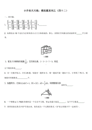 小升初数学综合模拟试卷（42）及答案.doc