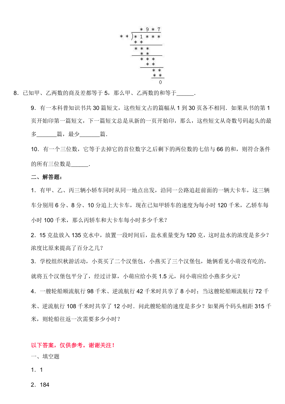 小升初数学综合模拟试卷（42）及答案.doc_第2页