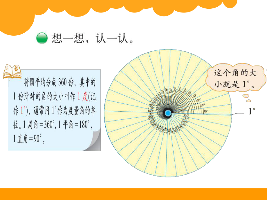 北师大版数学四年级上册-02二 认识更大的数-066 角的度量（二）-课件01.ppt_第2页