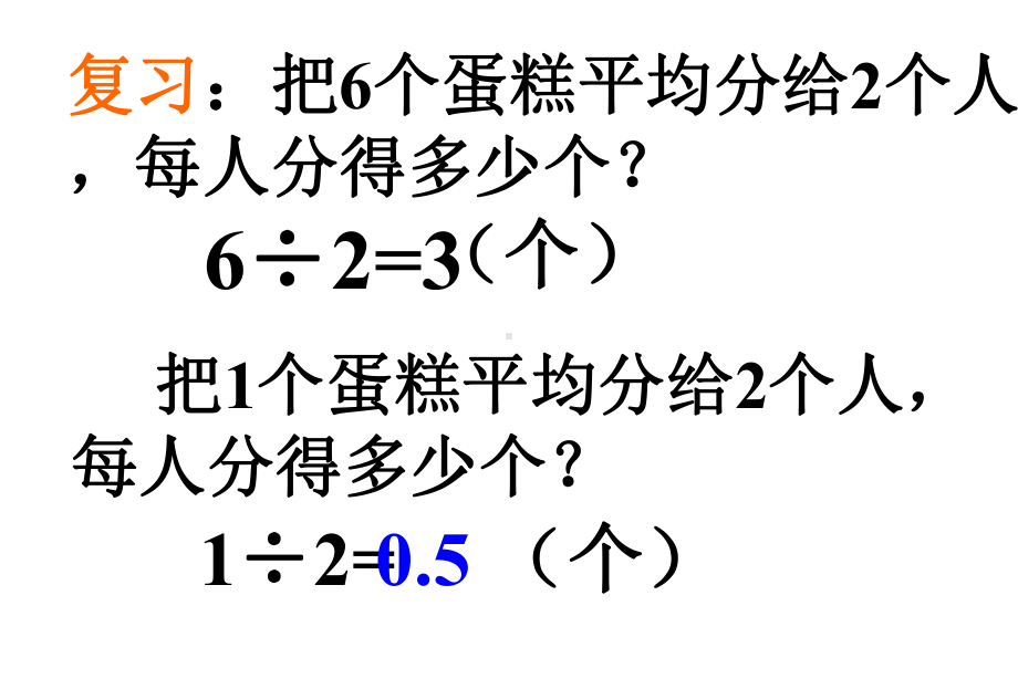 北师大版数学五年级上册-06五 分数的意义-044 分数与除法-课件02.ppt_第2页