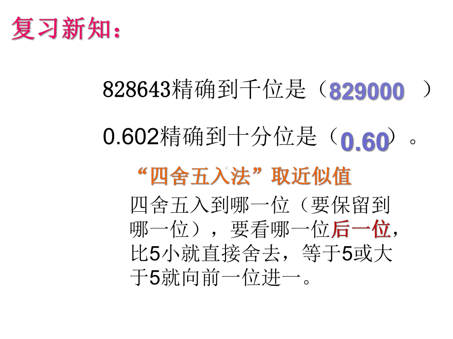 北师大版数学五年级上册-01一 小数除法-044 人民币兑换-课件03.ppt_第1页