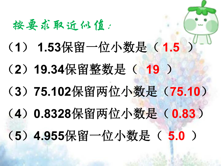 北师大版数学五年级上册-01一 小数除法-044 人民币兑换-课件03.ppt_第3页