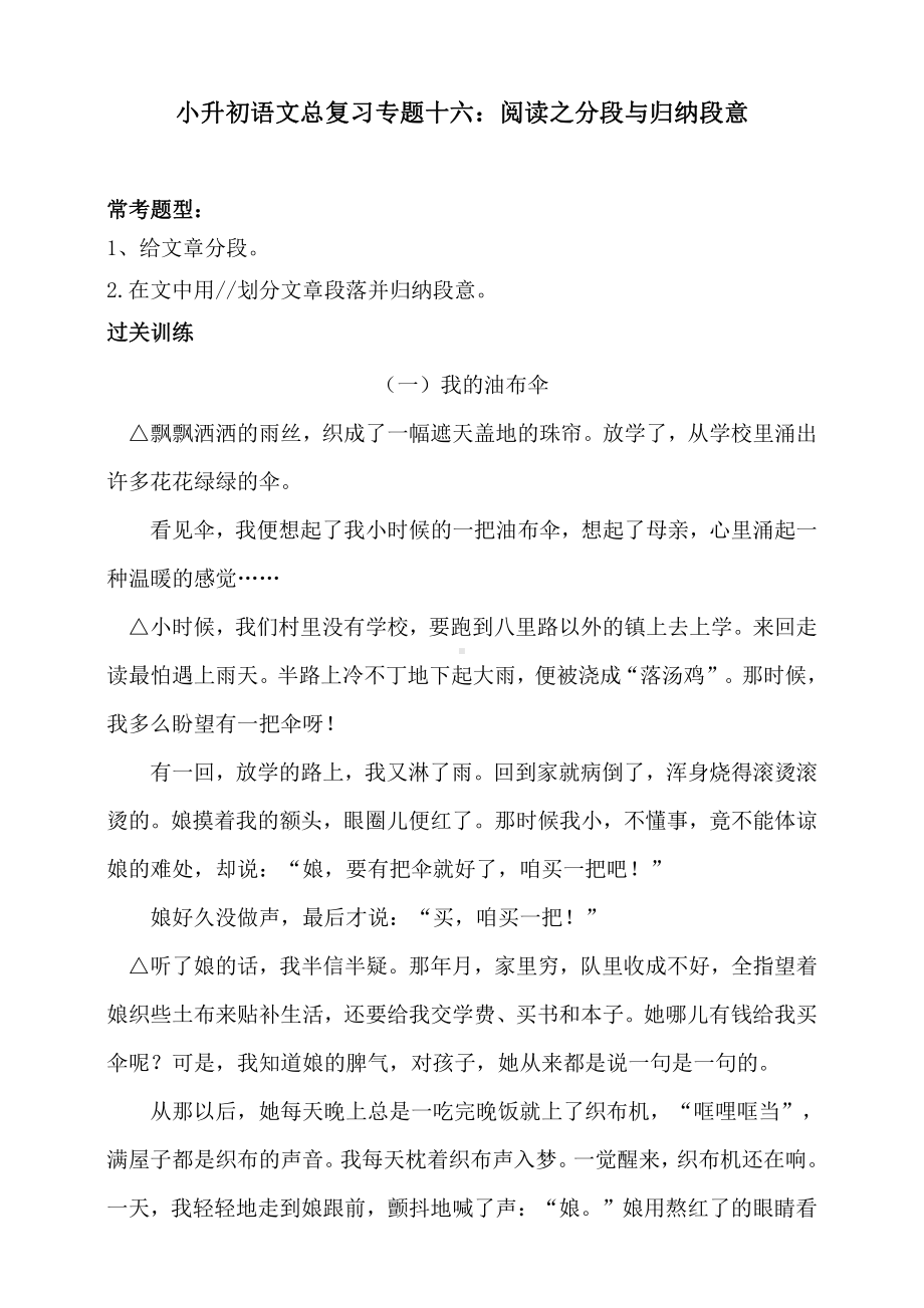 统编版小升初语文总复习专题十六·阅读之分段与归纳段意同步练习（及答案）.doc_第1页