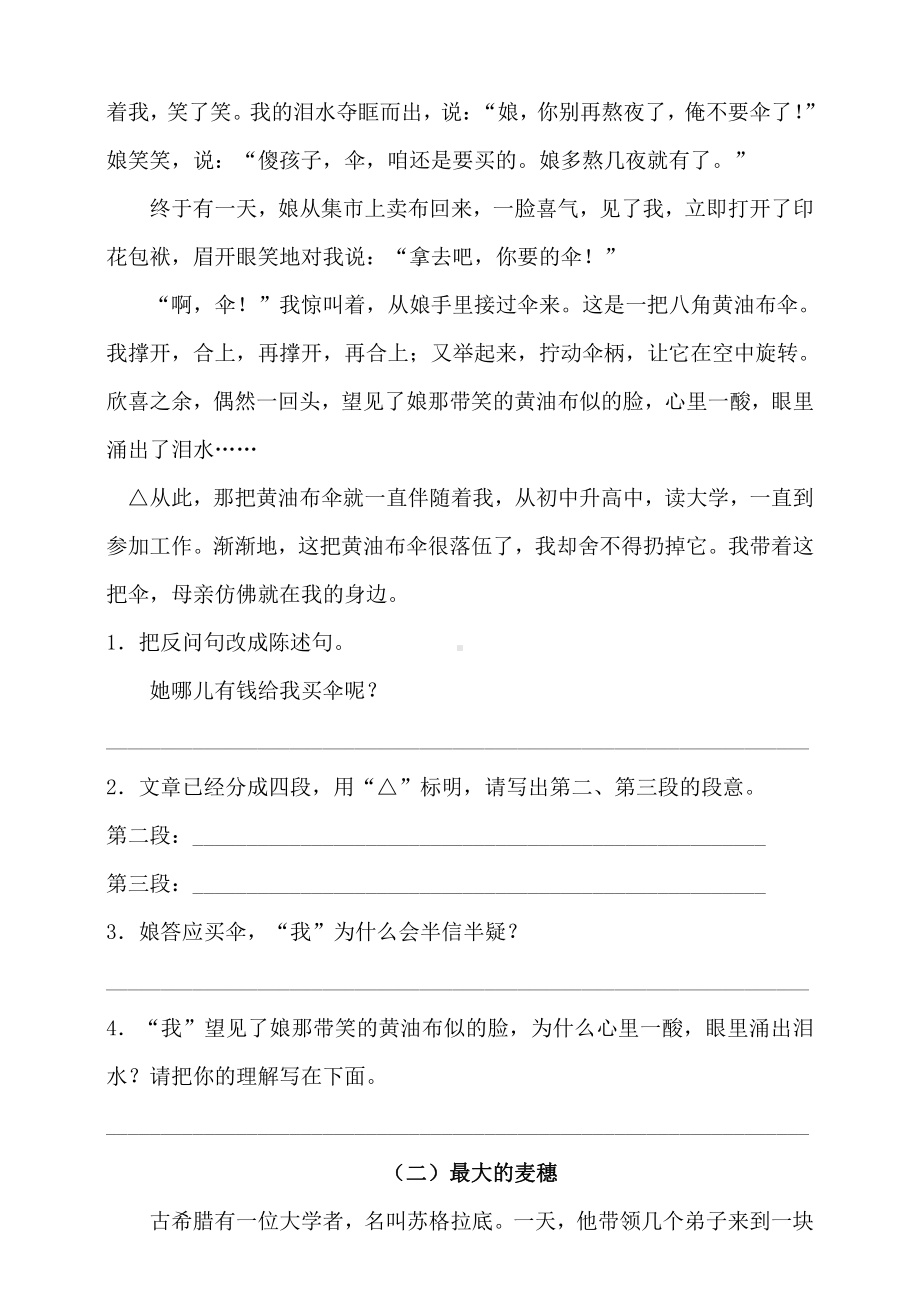 统编版小升初语文总复习专题十六·阅读之分段与归纳段意同步练习（及答案）.doc_第2页