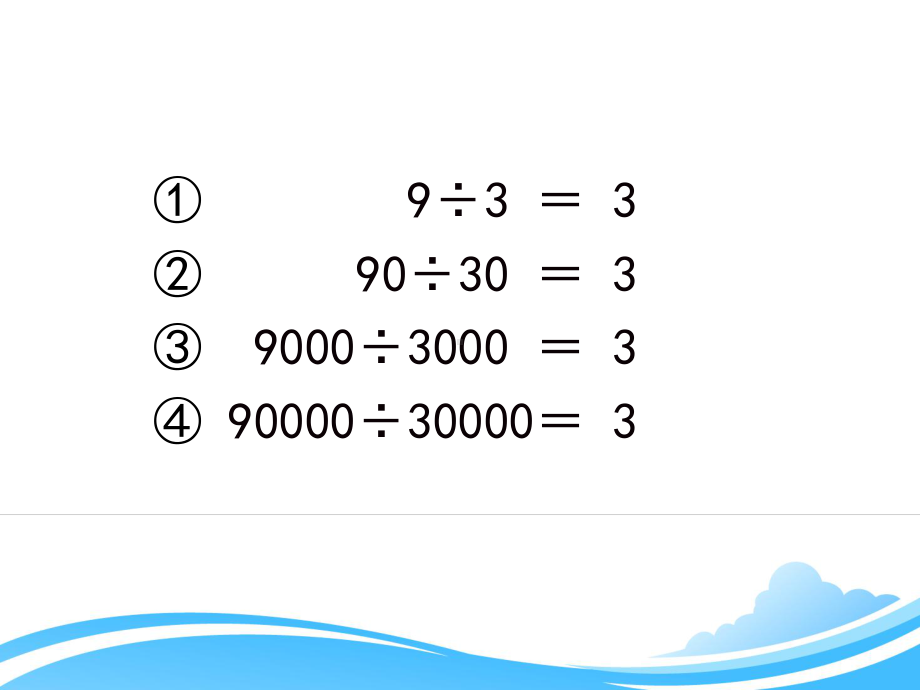 北师大版数学五年级上册-01一 小数除法-033 谁打电话的时间长-课件05.ppt_第3页