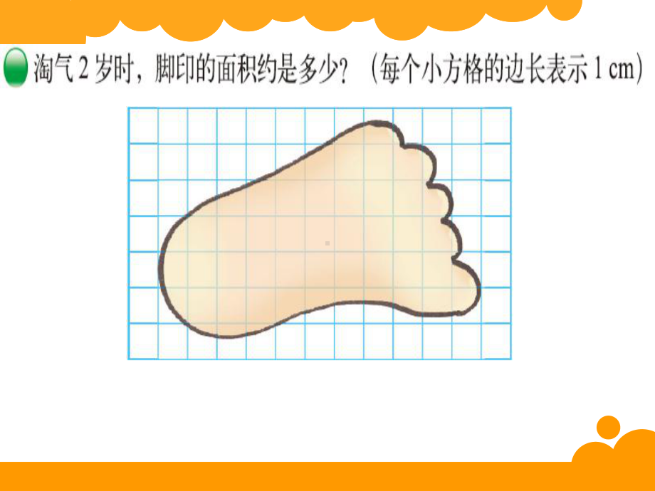 北师大版数学五年级上册-07六 组合图形的面积-022 探索活动：成长的脚印-课件04.ppt_第3页