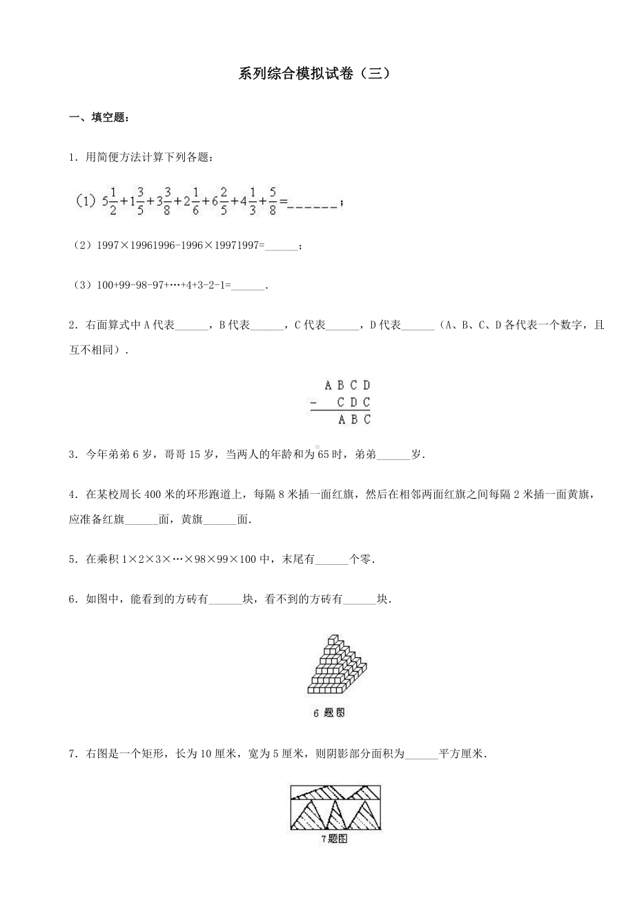 小升初数学综合模拟试卷（3）及答案.doc_第1页