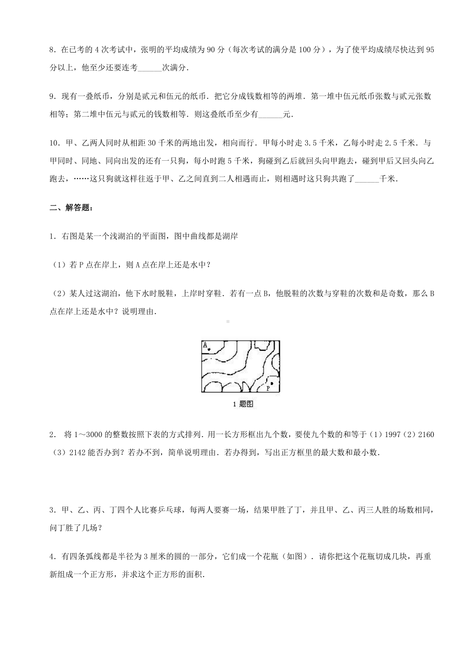 小升初数学综合模拟试卷（3）及答案.doc_第2页