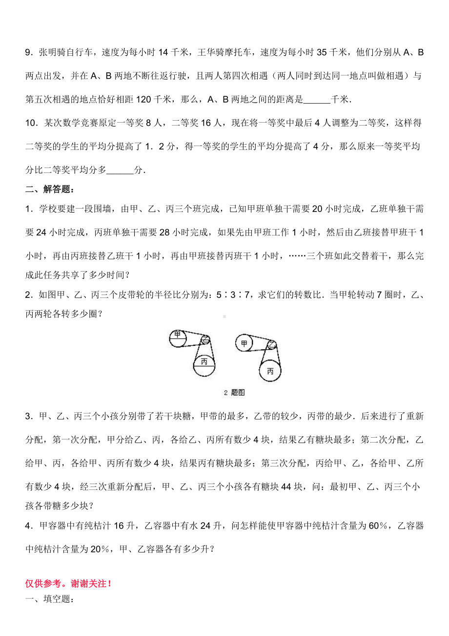 小升初数学综合模拟试卷（46）及答案.doc_第2页