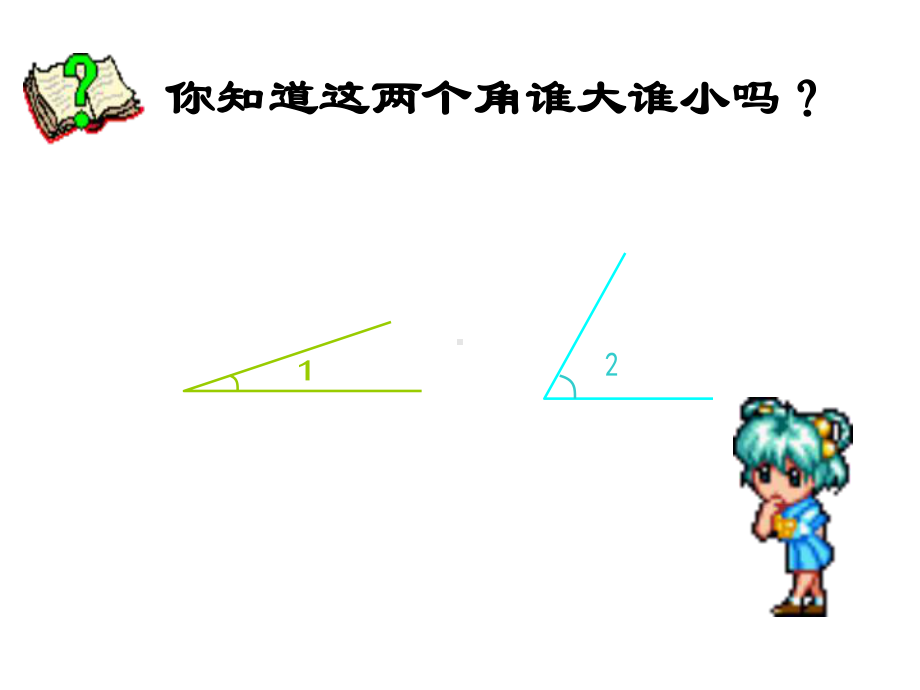 北师大版数学四年级上册-02二 认识更大的数-055 角的度量（一）-课件02.ppt_第3页