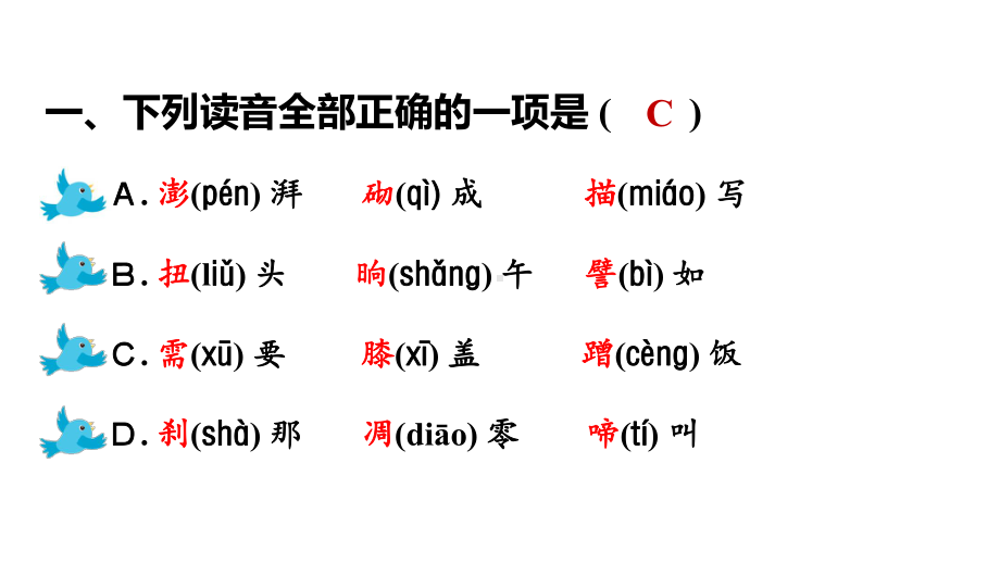 人教（部）统编版四年级下册语文专项复习ppt课件.ppt_第3页