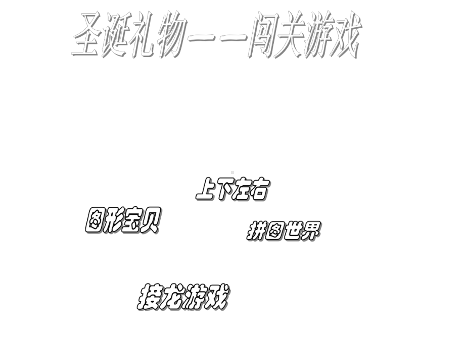 北师大版数学一年级上册-12 总复习-011 数与代数-课件03.ppt_第1页