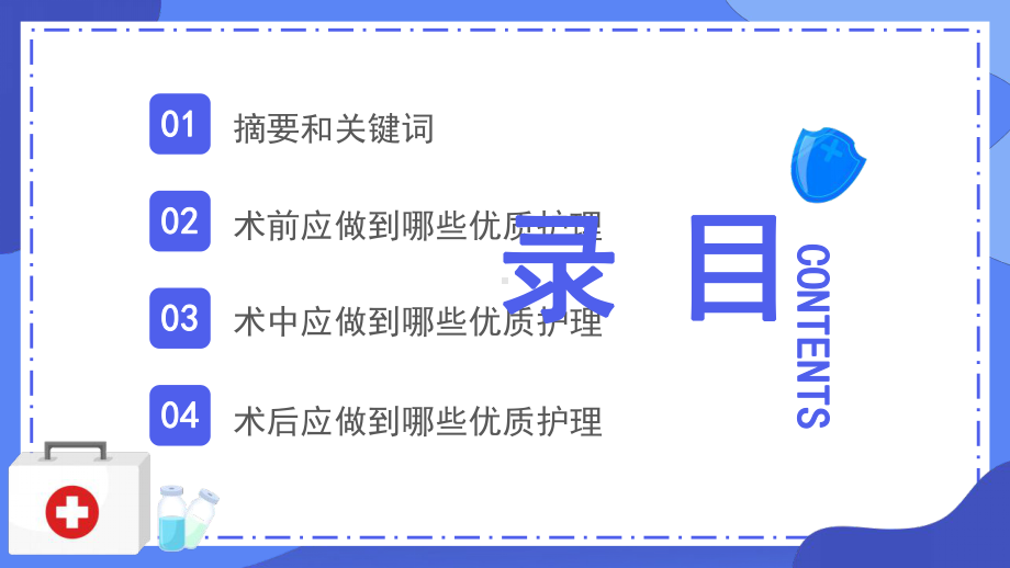 手术室优质护理医院培训动态PPT模板下载.pptx_第2页