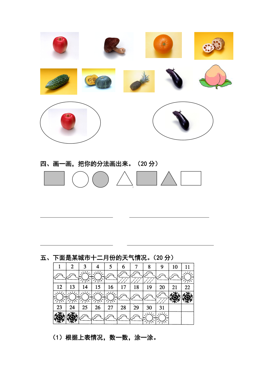 人教版一年级下学期数学第3单元试卷《分类与整理》试题（一）.doc_第2页