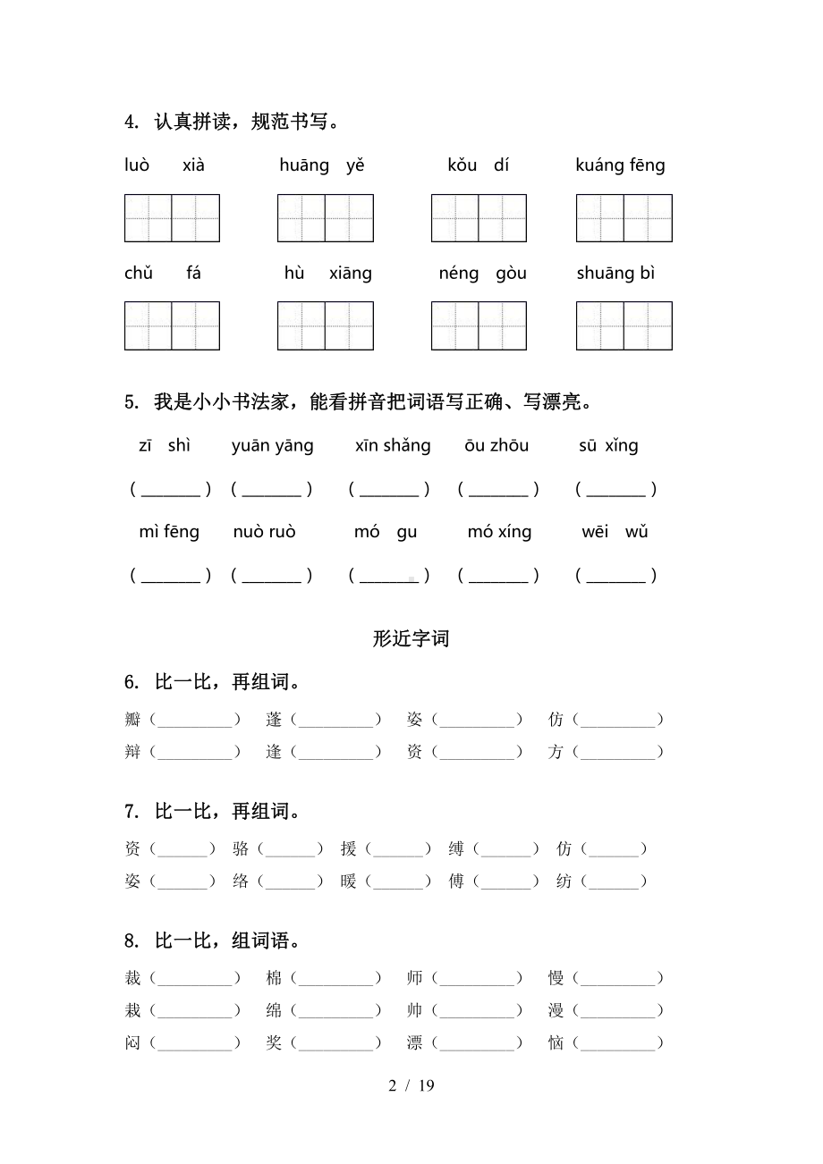 部编统编版语文教材 三下期中专项训练.doc_第2页