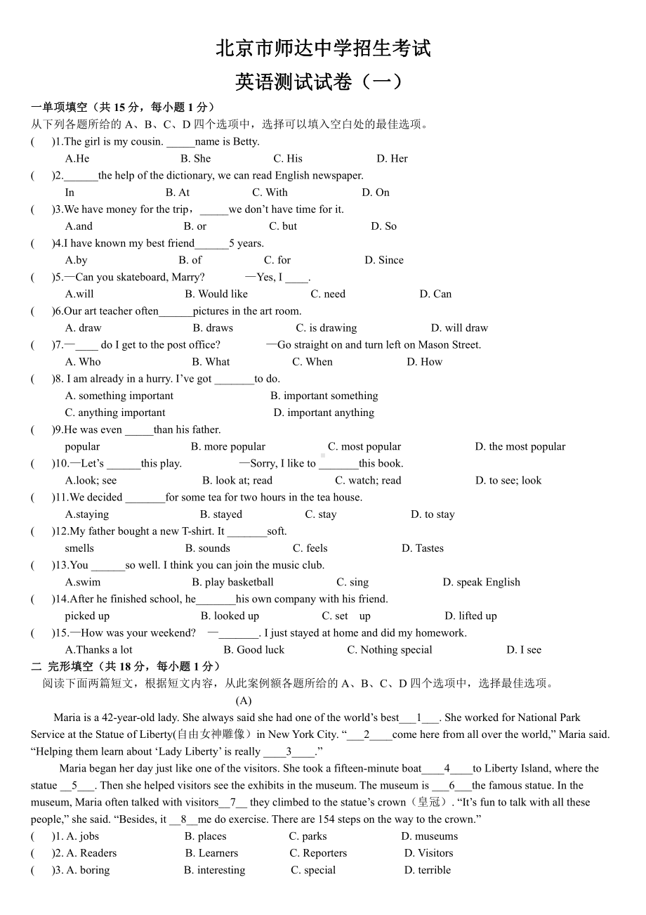 北京市师达中学招生考试英语试卷（共3份）.doc_第1页