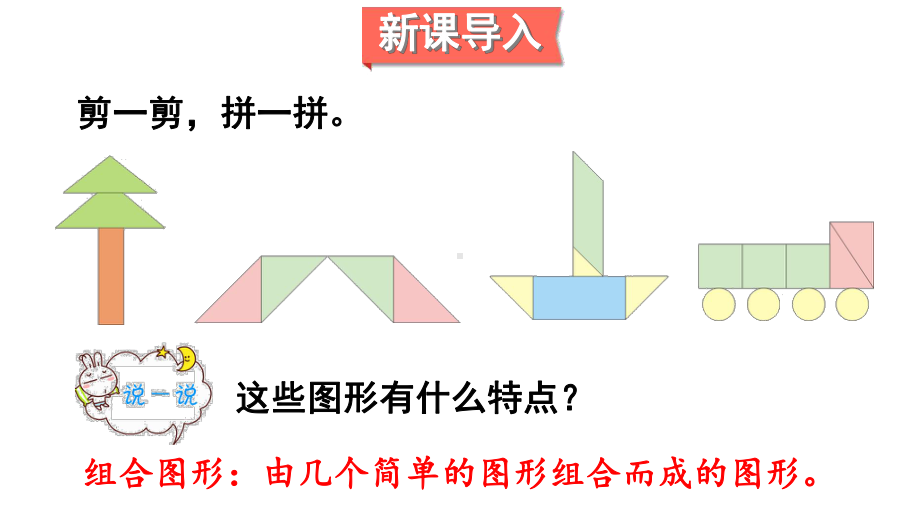 北师大版数学五年级上册-07六 组合图形的面积-011 组合图形的面积-课件05.ppt_第2页