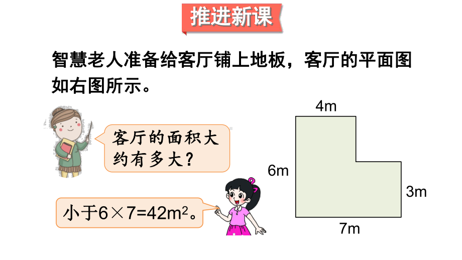 北师大版数学五年级上册-07六 组合图形的面积-011 组合图形的面积-课件05.ppt_第3页