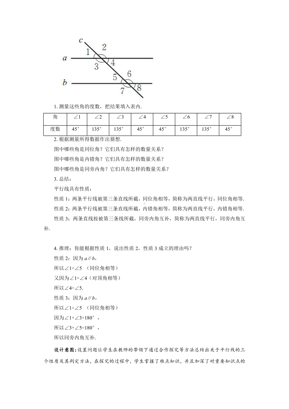 10.3《平行线的性质》教案-2020-2021学年沪科版数学七年级下册.docx_第2页