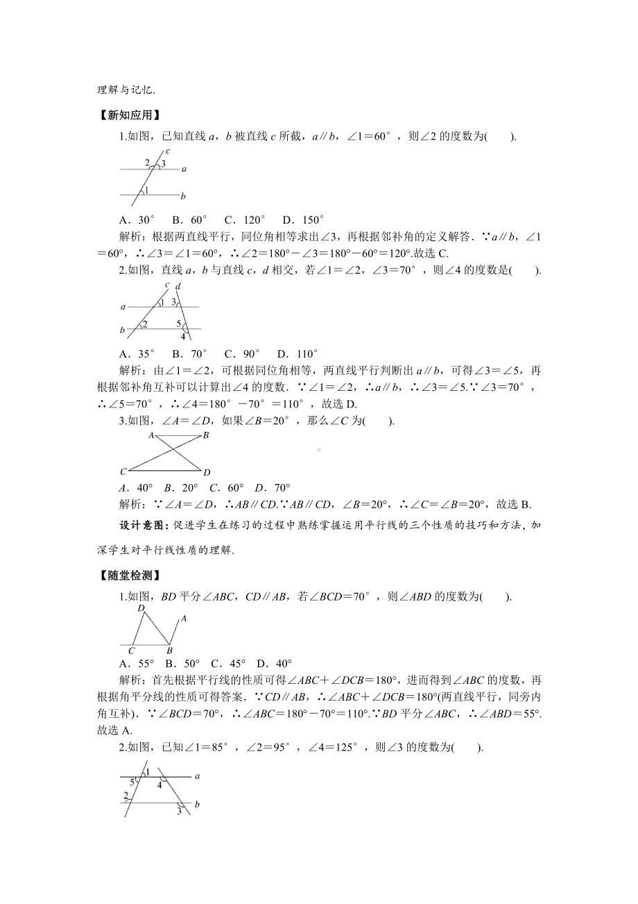 10.3《平行线的性质》教案-2020-2021学年沪科版数学七年级下册.docx_第3页