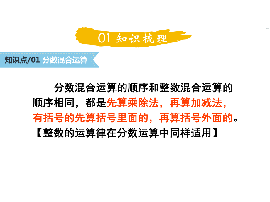 北师大版数学六年级上册-05整理与复习-课件01.ppt_第2页