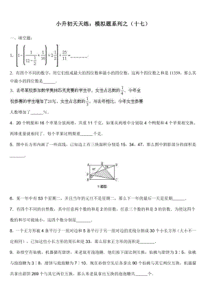 小升初数学综合模拟试卷（17）及答案.doc