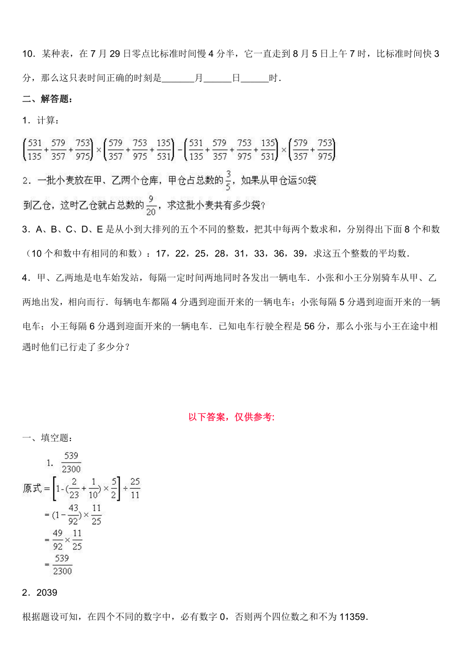 小升初数学综合模拟试卷（17）及答案.doc_第2页