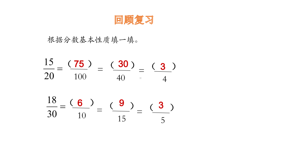 北师大版数学五年级上册-06五 分数的意义-066 找最大公因数-课件02.pptx_第3页