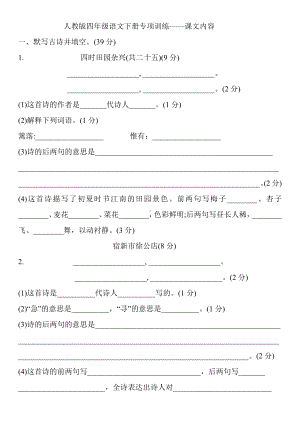 人教（部）统编版四年级下册语文专项训练-课文内容（含答案）.doc