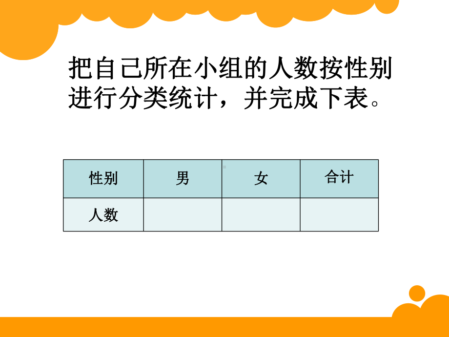 北师大版数学六年级上册-06五 数据处理-033 身高的情况-课件03.ppt_第1页