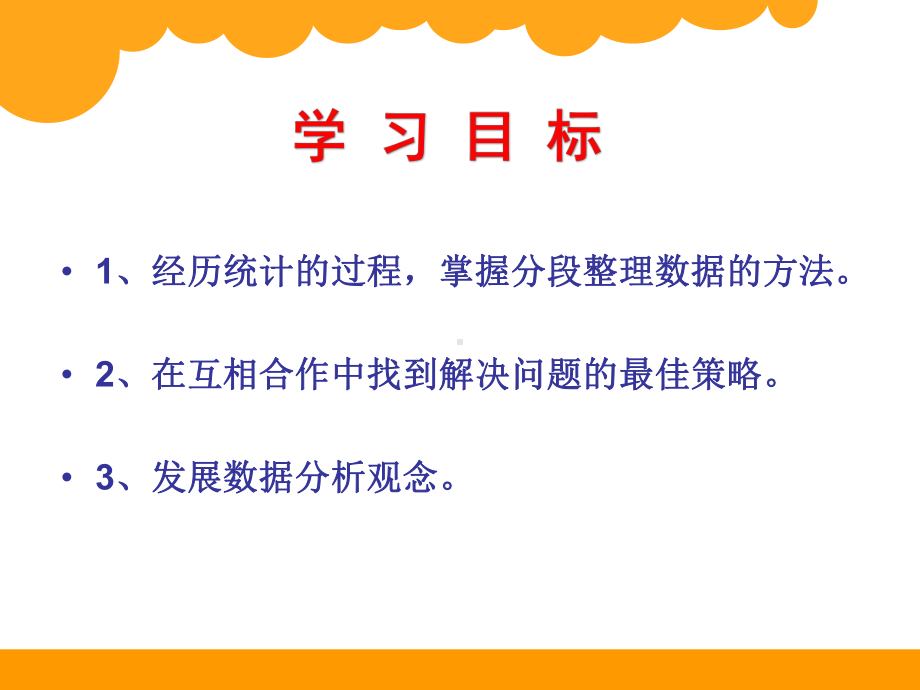 北师大版数学六年级上册-06五 数据处理-033 身高的情况-课件03.ppt_第3页