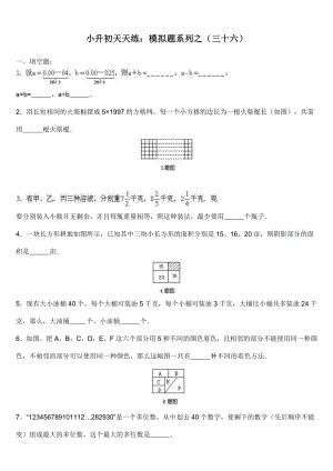 小升初数学综合模拟试卷（36）及答案.doc