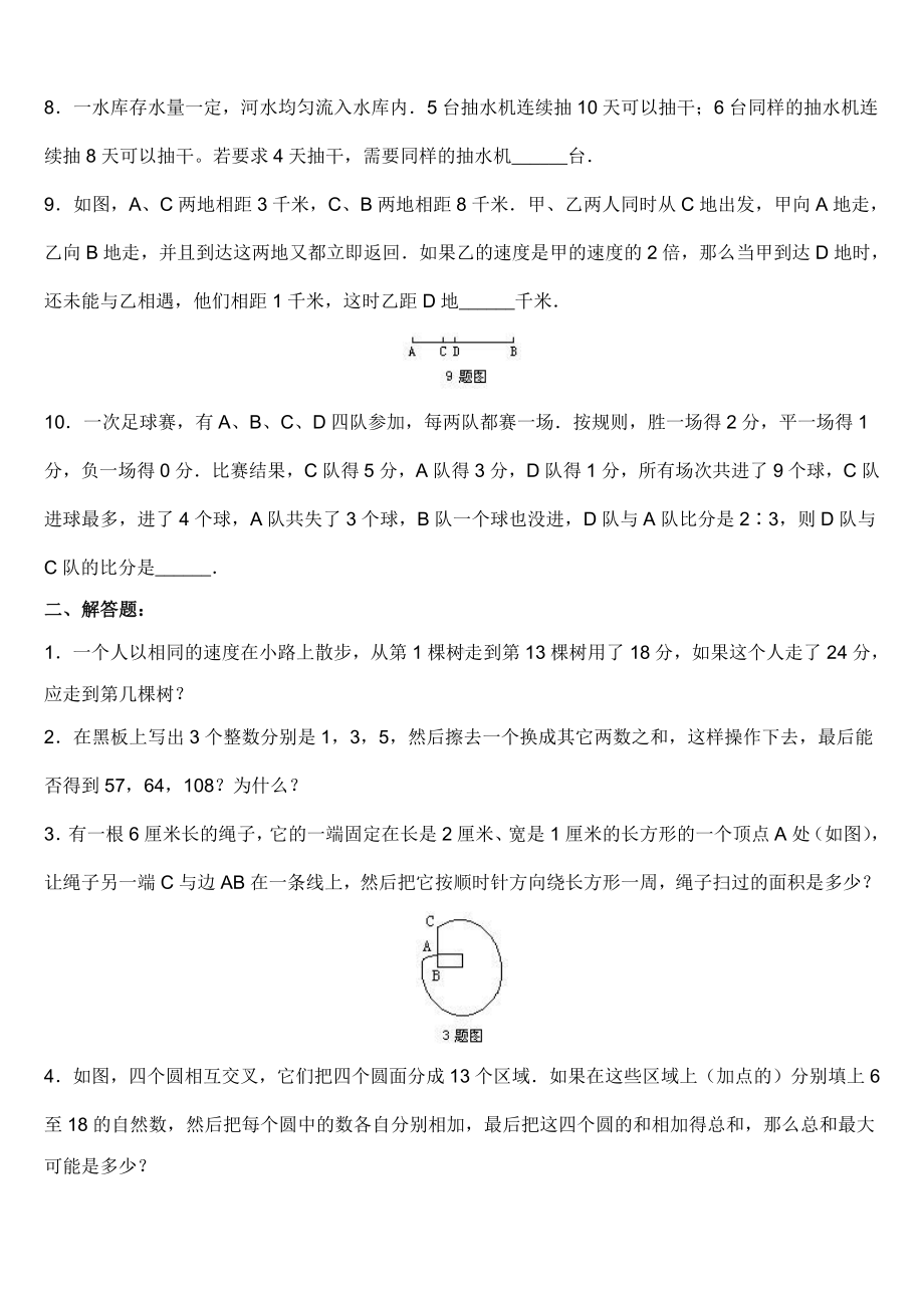 小升初数学综合模拟试卷（36）及答案.doc_第2页