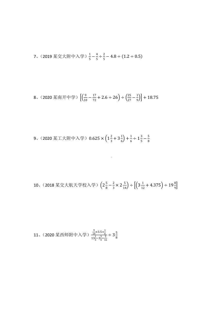 全国各地重点中学小升初数学真题合集.pdf_第2页