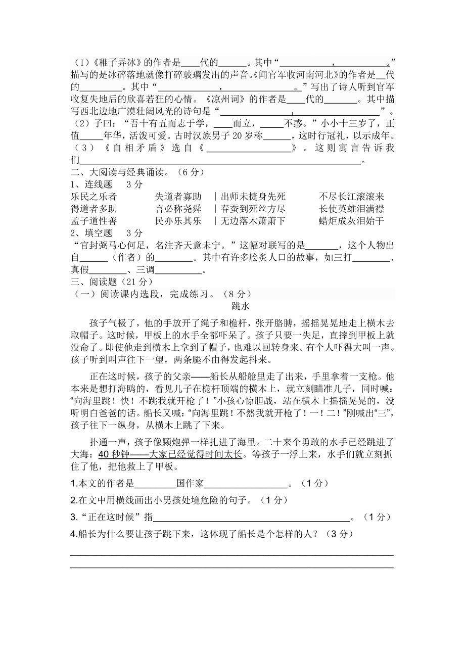 人教（部）统编版五年级下册语文试题-竞赛测试题 （含答案）.doc_第3页