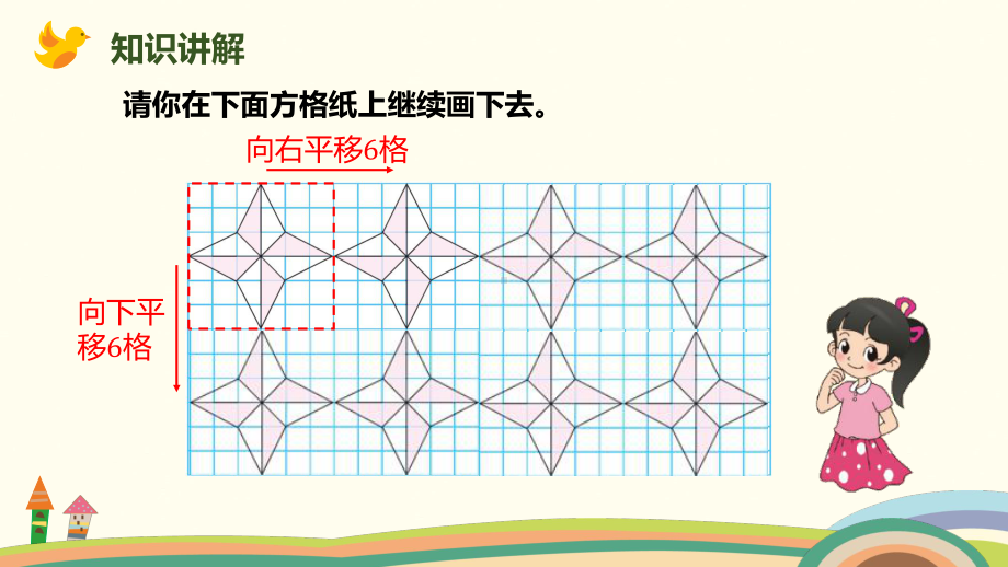 北师大版数学五年级上册-02二 轴对称和平移-044 欣赏与设计-课件04.pptx_第3页