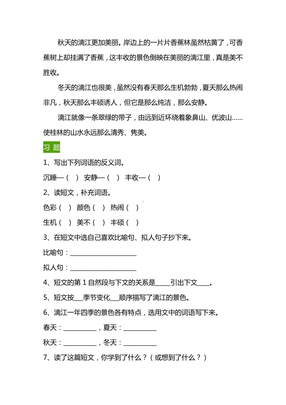 人教（部）统编版四年级下册语文阅读理解专项训练（含答案）.docx_第3页