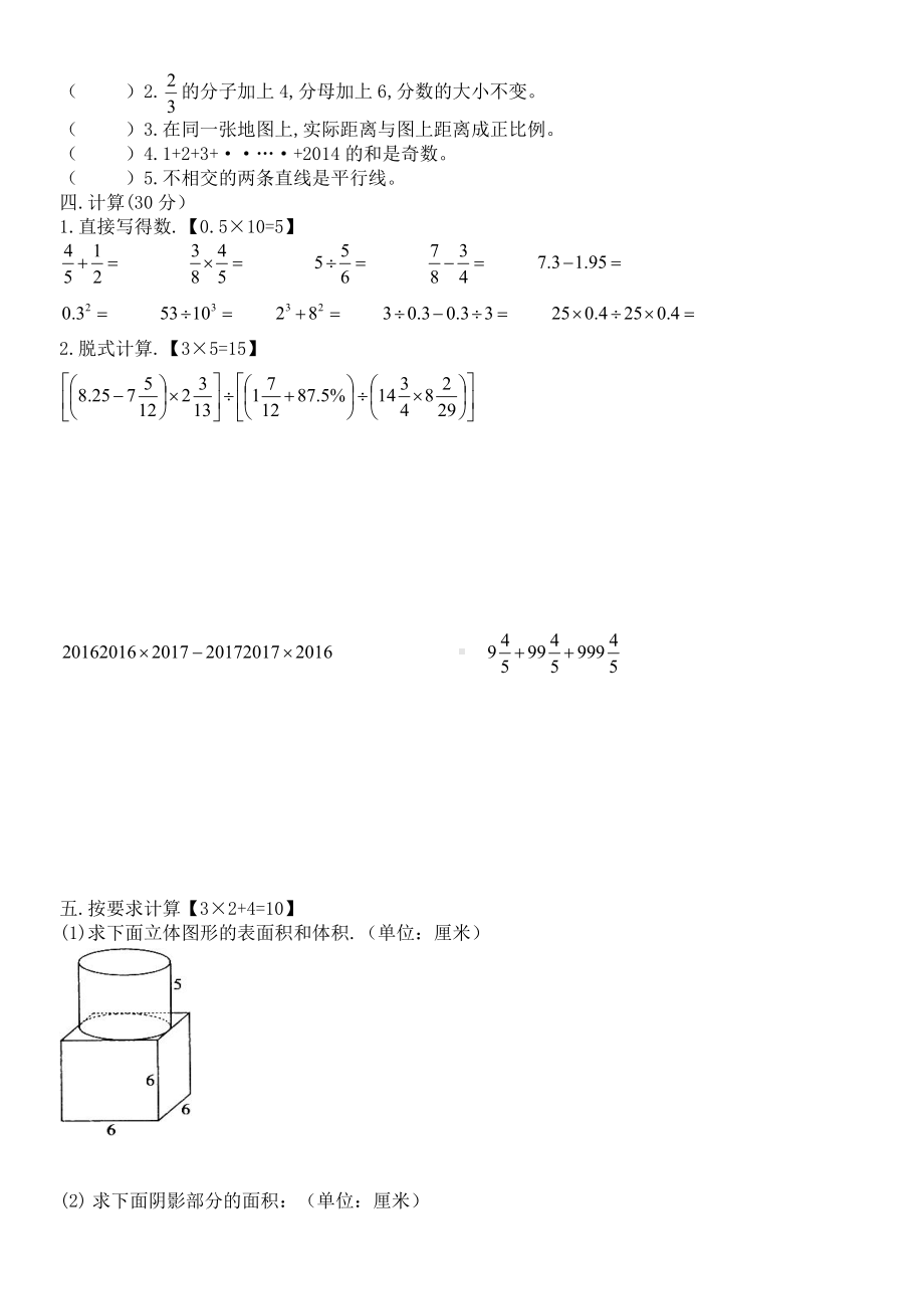 2018东莞市东华小升初数学第二轮复试试卷.docx_第2页