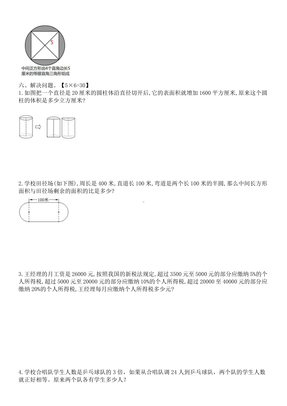 2018东莞市东华小升初数学第二轮复试试卷.docx_第3页