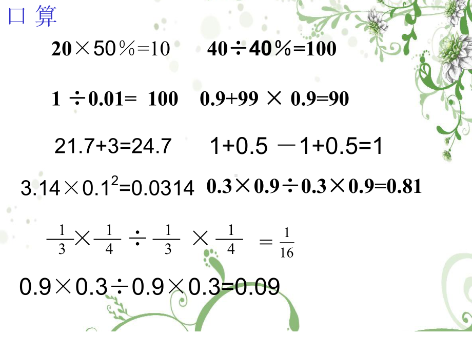 北师大版数学六年级上册-05整理与复习-课件03.ppt_第3页