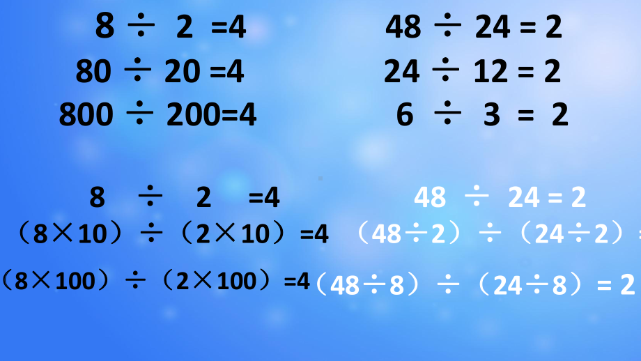 北师大版数学四年级上册-07六 除法-044 商不变的规律 -课件04.pptx_第3页