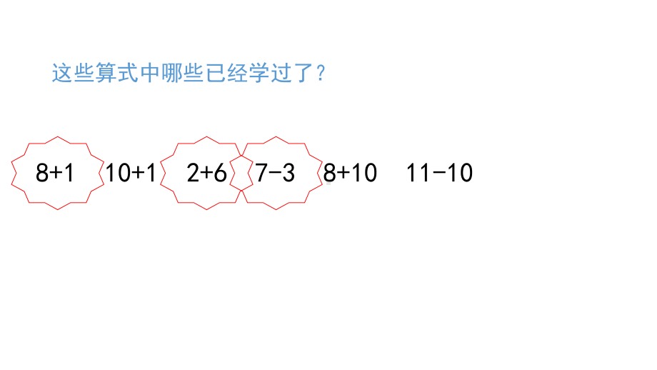 北师大版数学一年级上册-09七 加与减（二）-011 古人计数（11~20各数的认识）-课件01.ppt_第3页