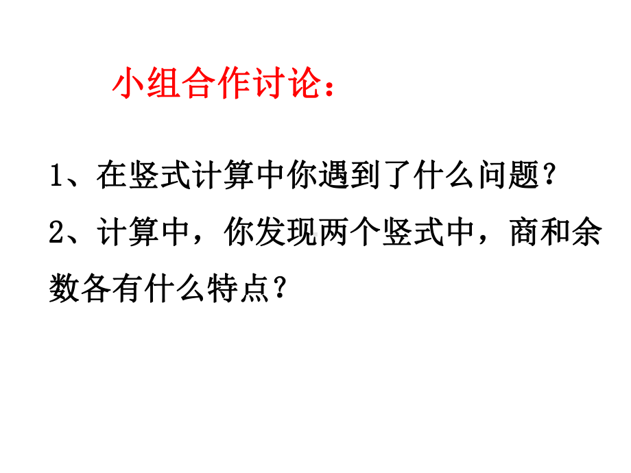 北师大版数学五年级上册-01一 小数除法-055 除得尽吗-课件04.ppt_第3页