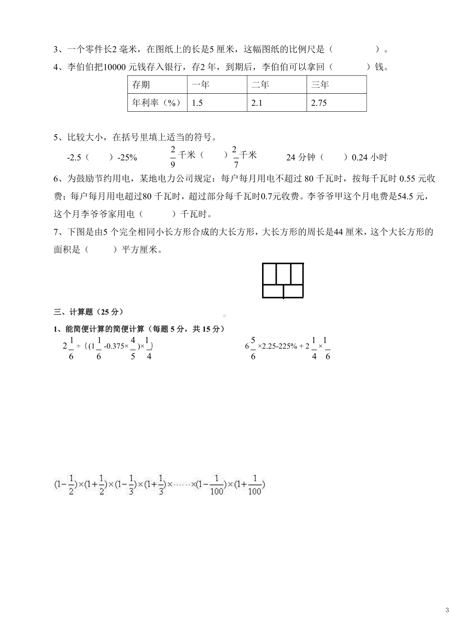 2019东莞市东华中学小升初数学初试试卷(含答案).docx_第3页