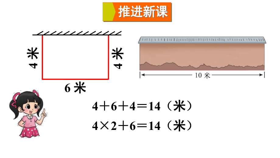 北师大版数学三年级上册-06五 周长-022 长方形周长-课件01.ppt_第3页